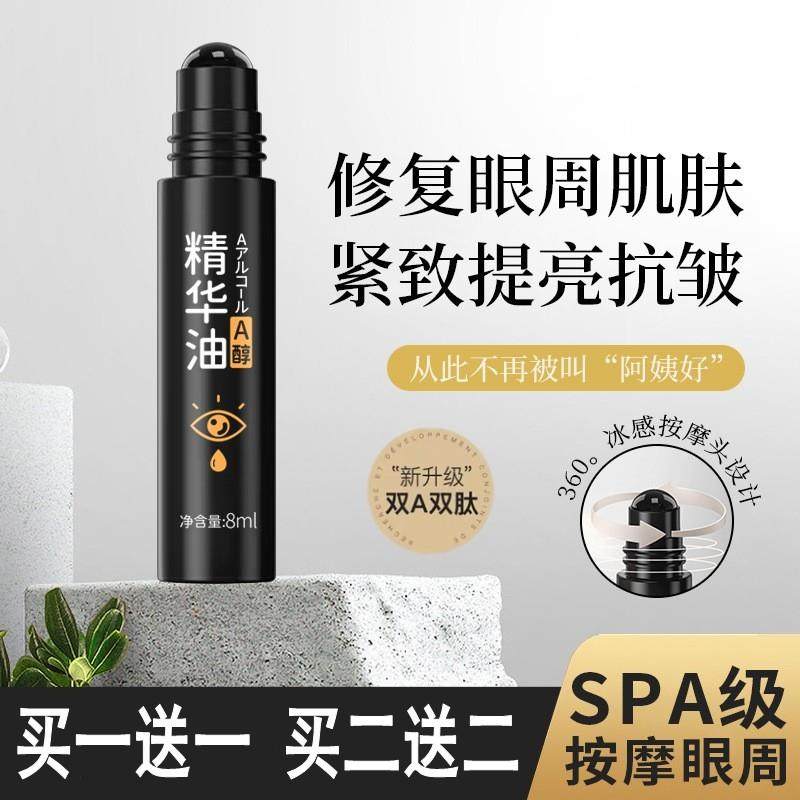 眼部精华油温紧致抗皱博士淡化细纹眼袋黑眼圈提拉按摩滚珠正品