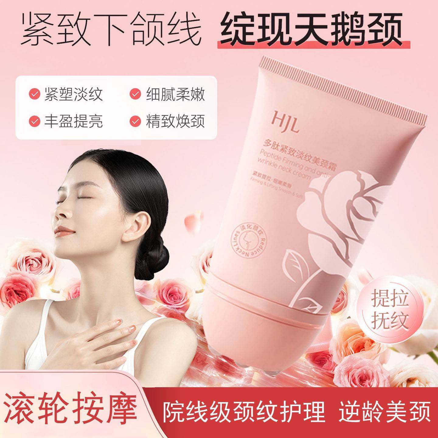 多肽淡纹紧致美颈霜去颈纹提拉紧致润泽保湿颈部淡化去颈纹霜神器