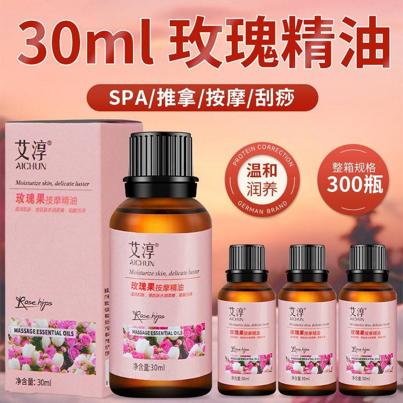艾淳30ml玫瑰植物精小油瓶装按摩推拿刮痧老姜通经络复方精油