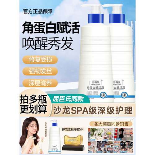 宝薇泉角蛋白赋活霜头发护理修护发素矫正直发膜精华霜润微黑曜耀