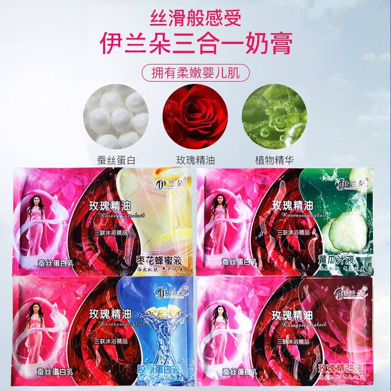 正品18伊兰朵三合一沐浴奶膏精油奶浴浴池推奶沐浴露保湿保湿蜂蜜