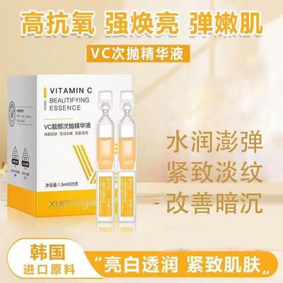雪柔雅维生素c次抛精华液补水