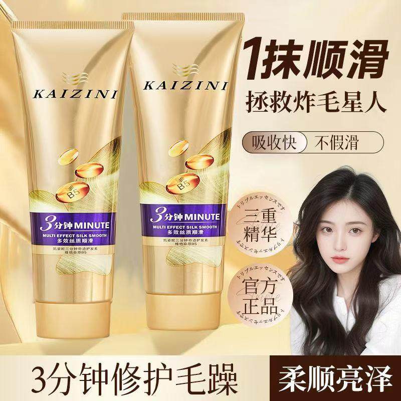 凯姿妮护发素烫染修护滋润营养多效护发奢养干枯毛燥发膜正品,美发护发/假发,护发素,淘宝优惠券,粉丝福利购,淘宝优惠卷