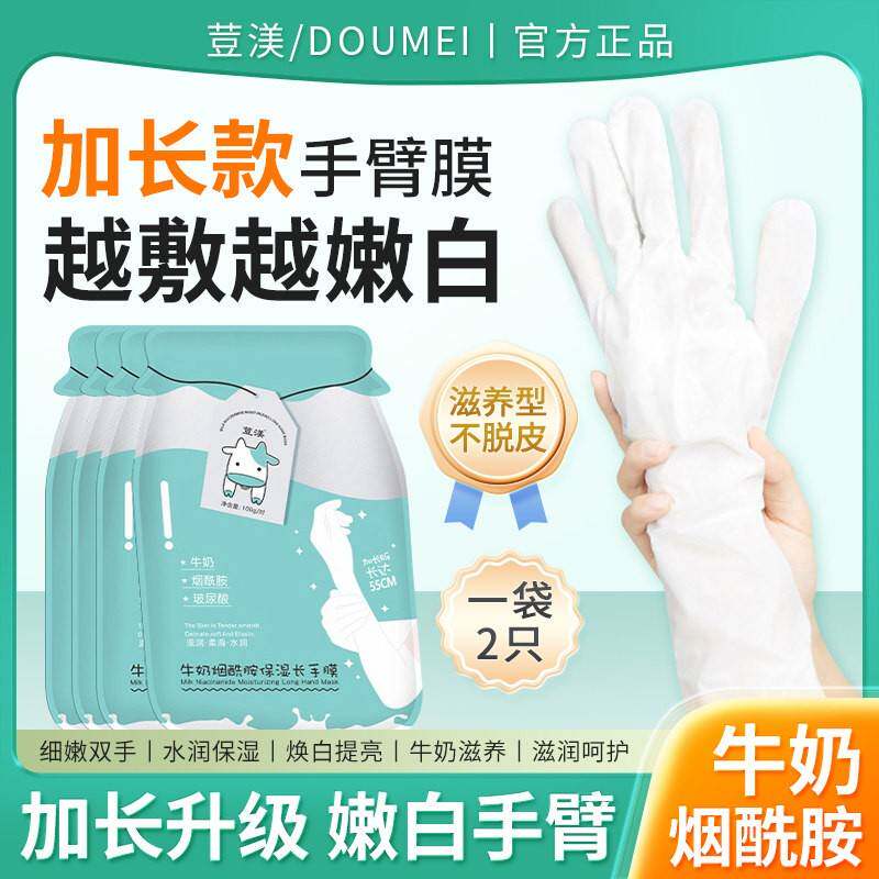 正品牛奶烟酰胺加长款手膜滋润细嫩双手臂手部保湿补水大腿膜足膜