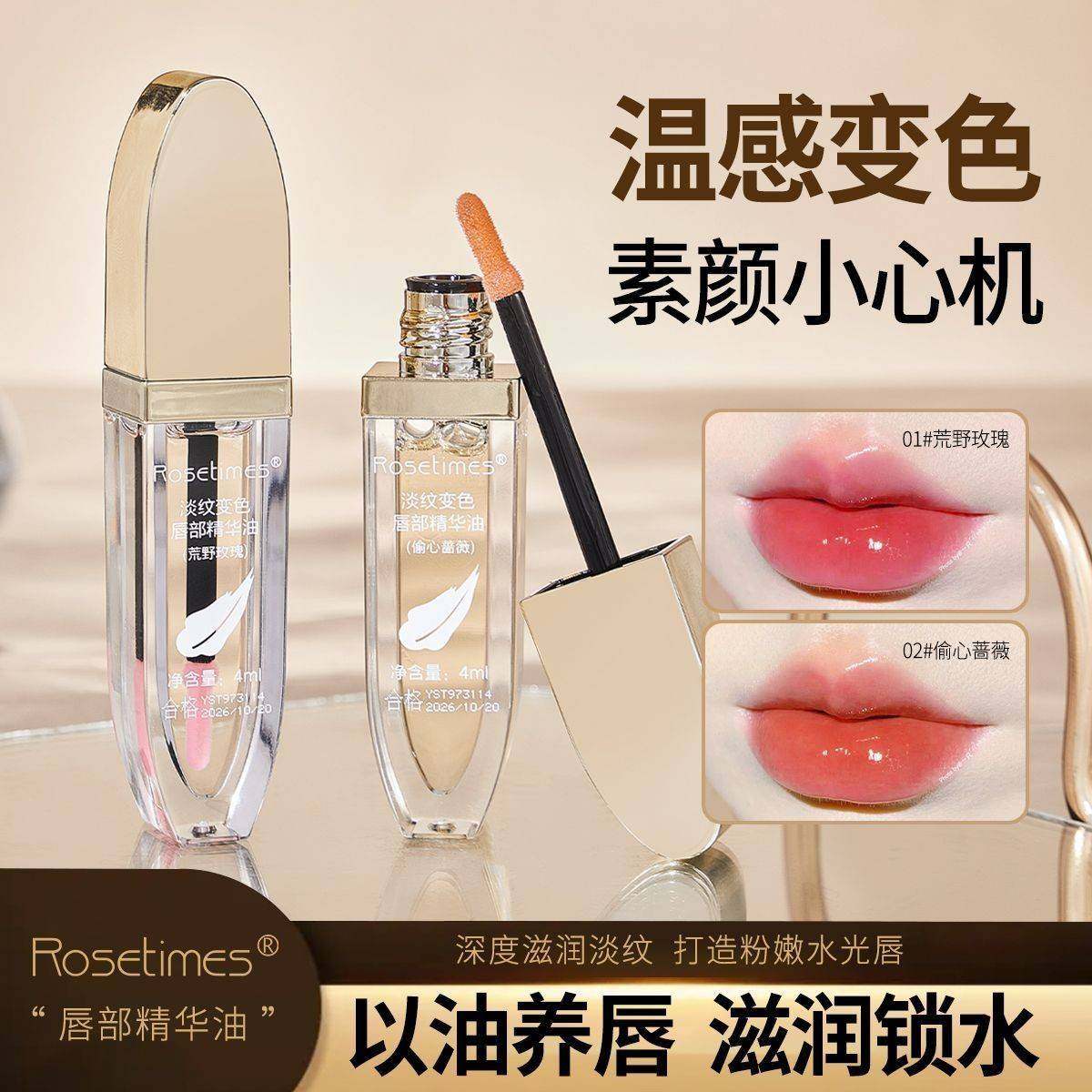 【不沾杯】变色唇油润唇部精华油保湿滋润不掉色淡化唇纹去死皮