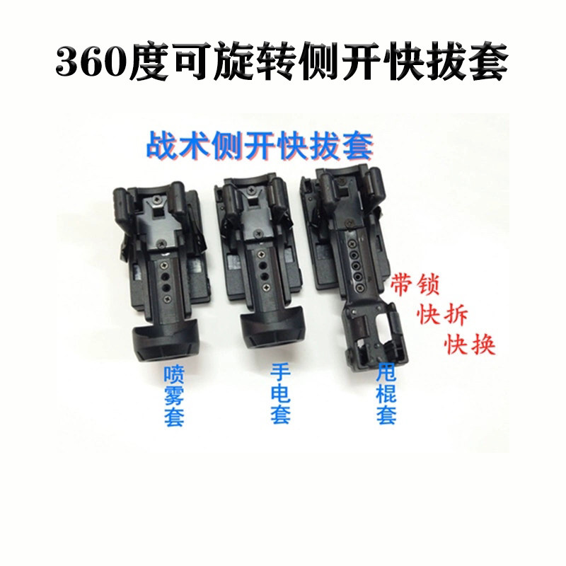战术侧开快拔套防抢(带锁)棍套可动人偶/兵人/雕像