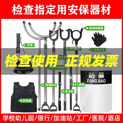 安保器材学校幼儿园检查用