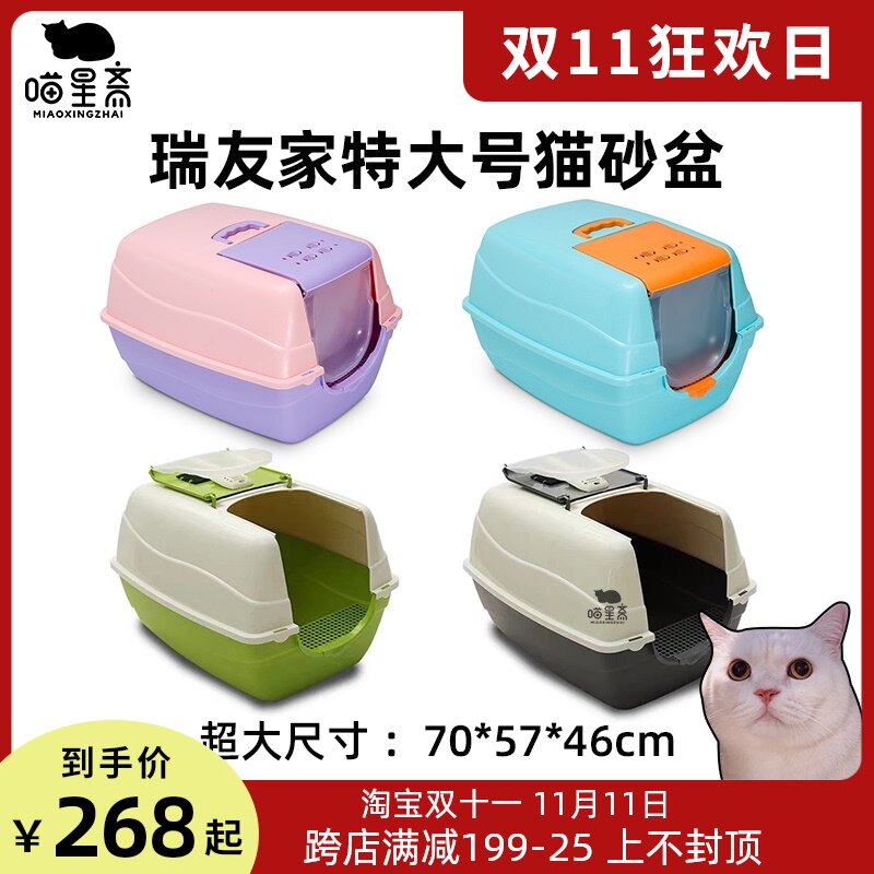 速发翻星斋 瑞友家超大号半全封闭猫砂盆缅因布偶猫厕所可盖喵屎