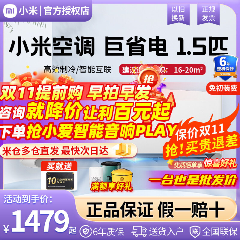 小米空调1.5P新一级变频冷暖挂机家用卧室小型米家2匹立式3匹柜机属于什么档次？