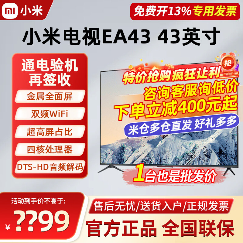 小米电视EA43英寸全面屏高清智能wifi网络家用液晶平板机32/50/55怎么看?