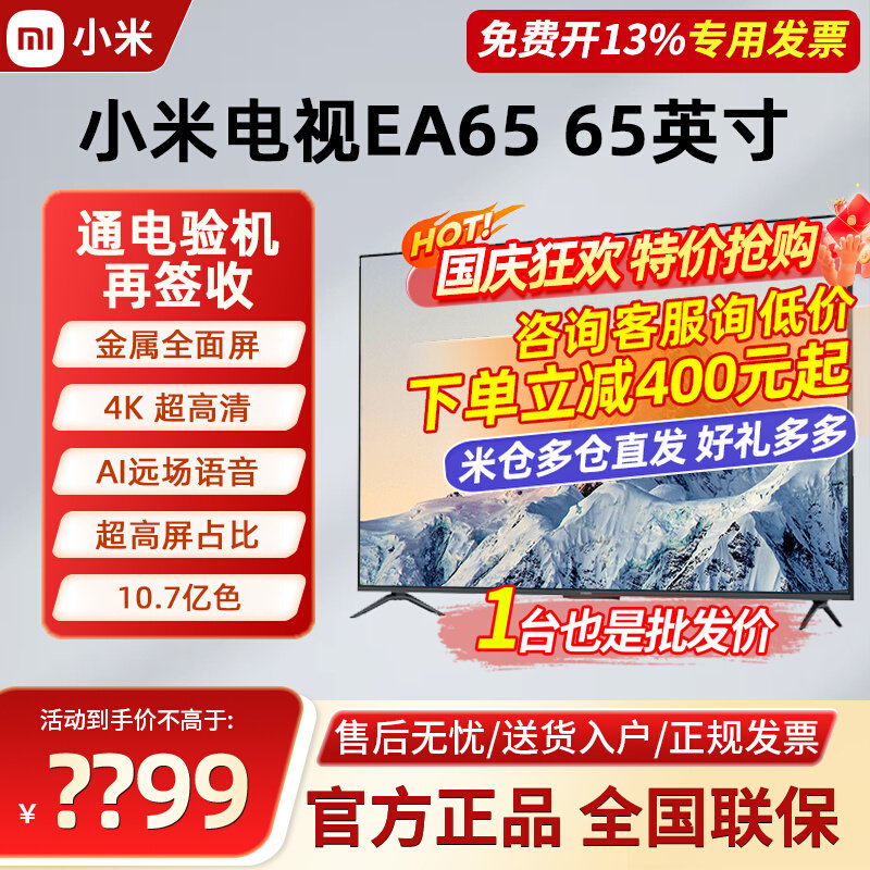 小米电视EA65英寸4K超高清全面屏智能语音家用网络液晶平板55/75使用感如何?