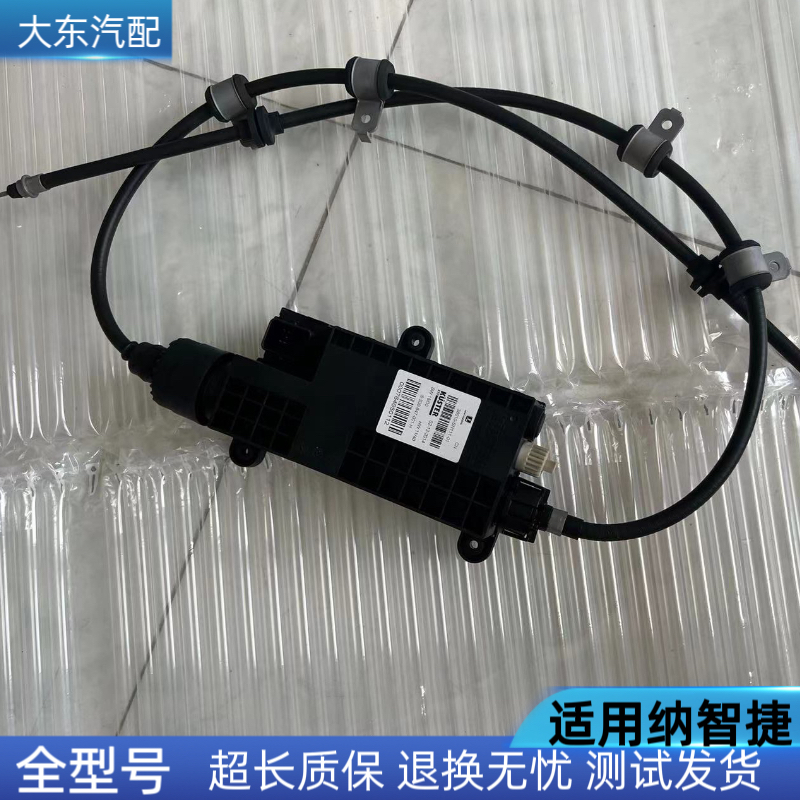 适用纳智捷大七U7电子手刹模块U6 S5电机模块总成拉线驻车制动器