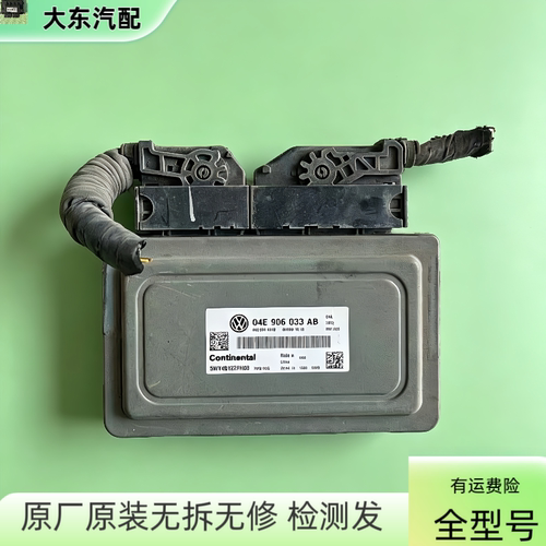 适用新桑塔纳捷达发动机电脑板ECU电路板捷达电脑04E906033AB原装