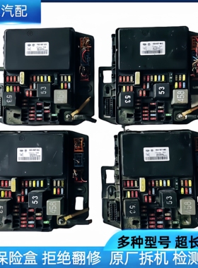 12款捷达保险丝盒1GD937085中控盒车身电脑模块接线盒转向灯拆车
