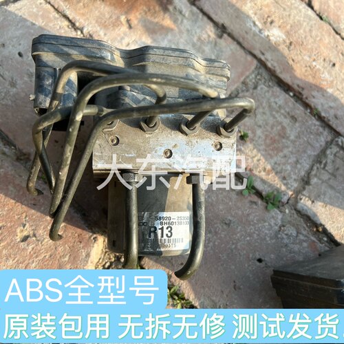 现代IX35ABS泵总成刹车泵刹车制动控制器BH6013B103 58920-2S350