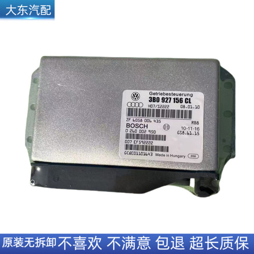 适用于帕萨特领驭变速箱电脑板波箱电脑3B0927156CH/CL/CJ/DA