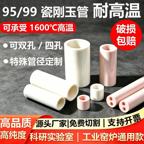 刚玉管，管式炉专用，科研专用