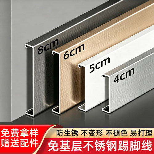 304不锈钢踢脚线6cm免打底踢脚线不锈钢201黑色4公分5cm8公分10cm