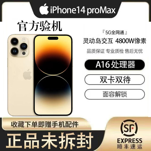 正品国行苹果14ProMax手机未拆封