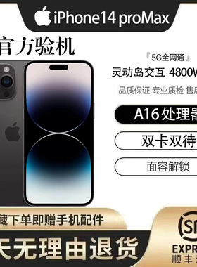Apple/苹果 iPhone14ProMax手机国行苹果14pro双卡5G全网通激活