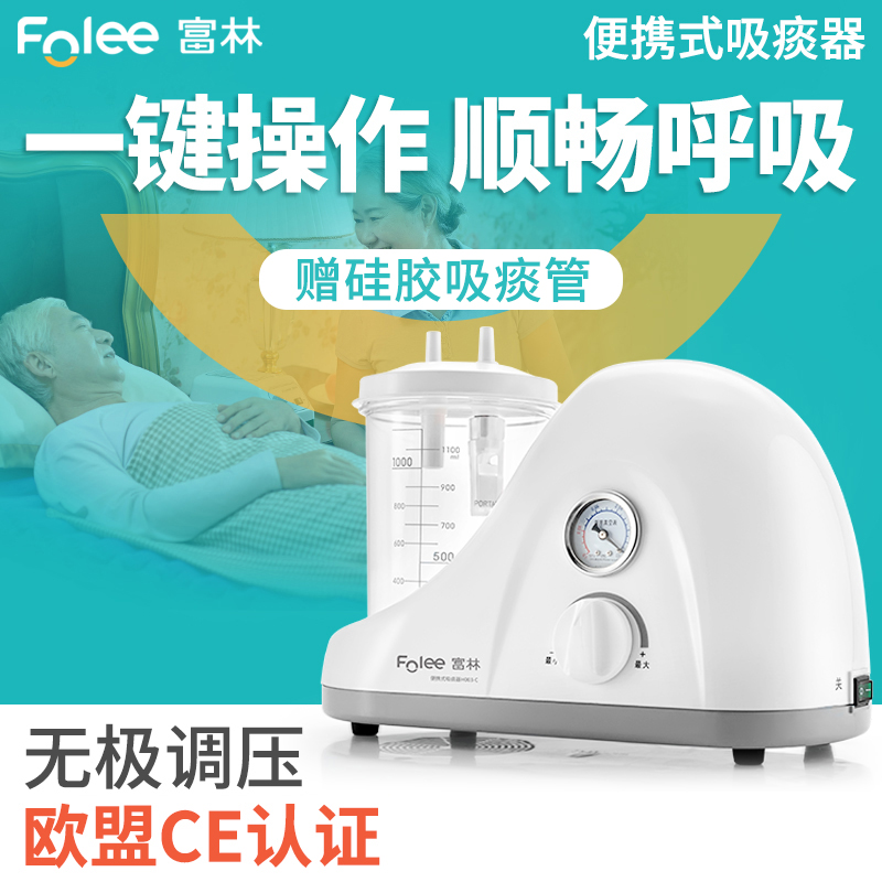 富林便携式电动吸痰器老人儿童家用医用负压吸引器病人成人吸痰机