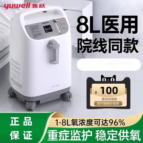 鱼跃牌8L升制氧机家庭家用氧气吸氧机老人用肺气肿雾化呼吸医用器