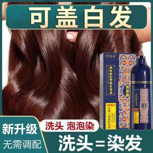 南京同仁堂恺岚朵植物泡泡染自己在家染发一洗黑染发膏盖白发正品