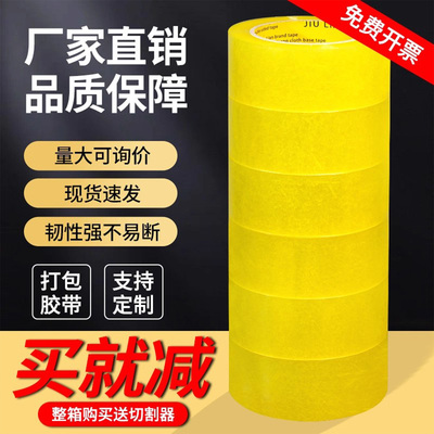 透明胶带胶布快递打包大卷封口透明胶胶纸高粘度不易断封箱胶带