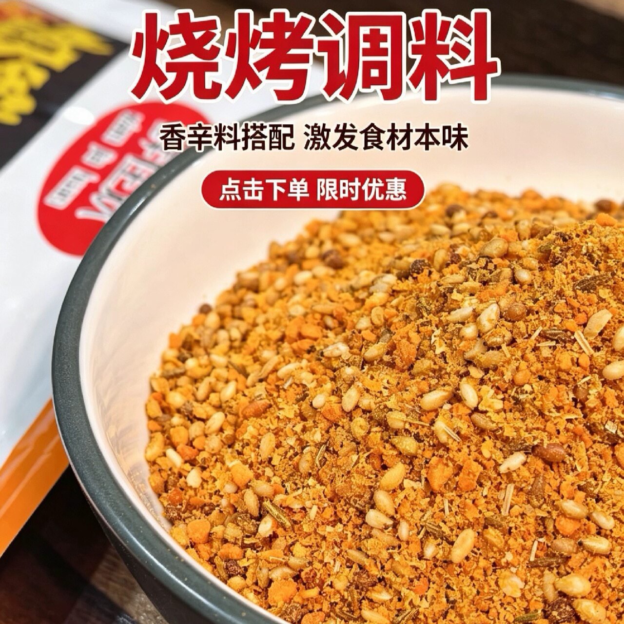 淄博烧烤调料撒料火锅蘸料腌料孜然韩式烤肉烤箱空气炸锅家用椒盐