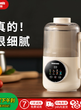德国贝默朗斯静轻音破壁机家用全自动无渣小型豆浆机迷你新款正品