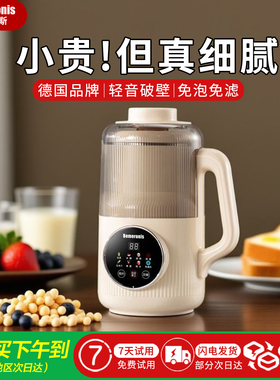 德国破壁机家用小型全自动静轻音正品官方旗舰2025新款无渣豆浆机