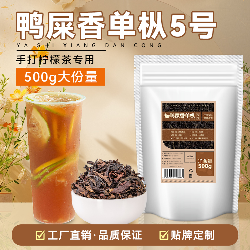 鸭屎香茶叶奶茶店专用手打柠檬茶