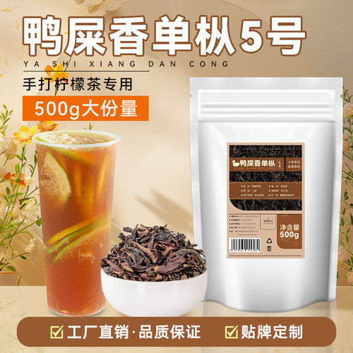 鸭屎香茶叶奶茶店专用手打柠檬茶