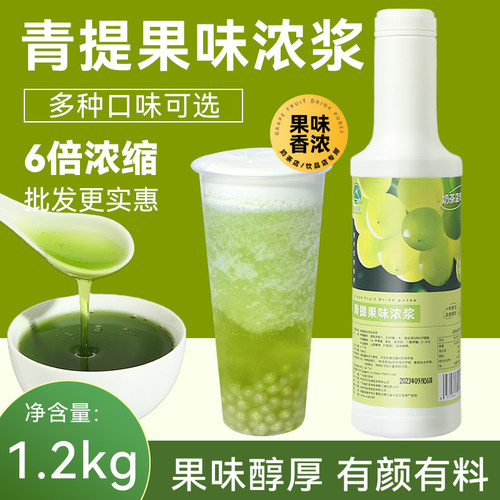 阳光玫瑰青提果酱奶茶专用浓缩汁