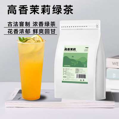 茉莉绿茶奶茶店专用水果茶柠檬茶