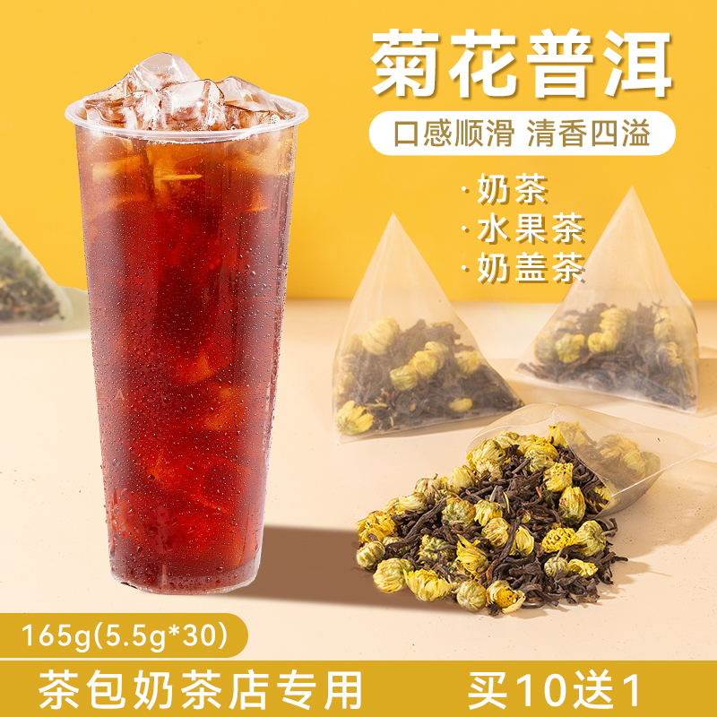 冰菊普洱袋泡茶茶包奶茶店专用三角茶包花草茶组合茶水果茶冷泡茶