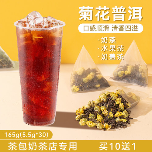 冰菊普洱冷泡茶大份量茶包