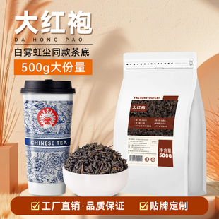 大红袍茶叶奶茶店专用乌龙茶霸王同款白雾虹尘柠檬红茶商用原材料