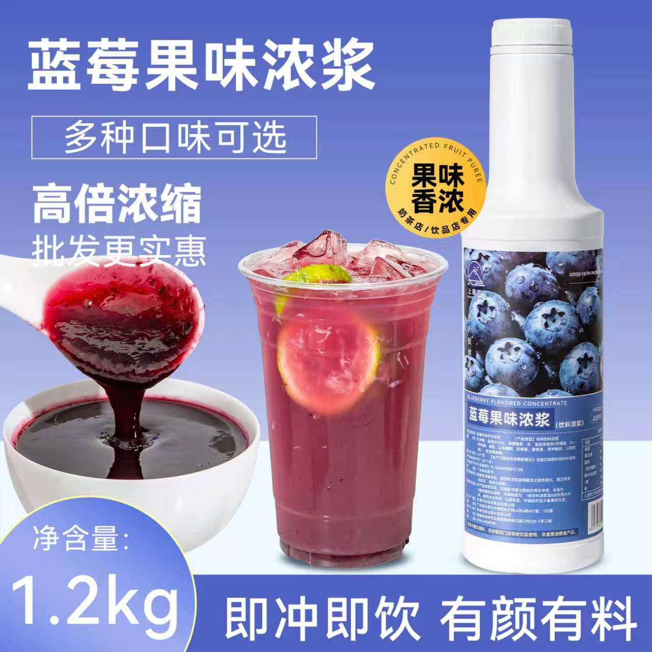 蓝莓果酱奶茶店专用原浆浓缩汁