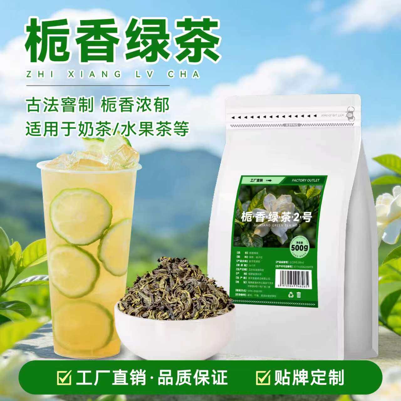 栀香绿茶奶茶店专用手打柠檬茶