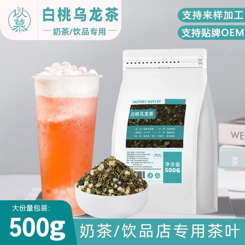 茶彦悦色白桃乌龙茶奶茶专用原料
