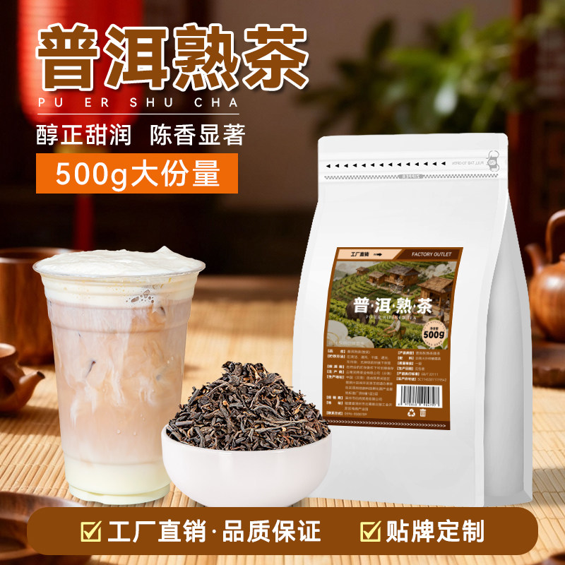 普洱熟茶奶茶店专用干酪鲜奶茶轻乳柠檬茶饮品散装茶叶商用原材料