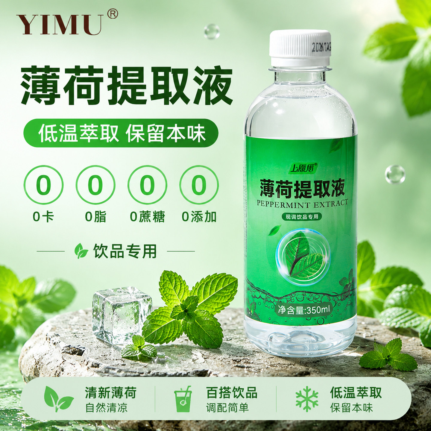 薄荷提取液0添加低温萃取薄荷油咖啡拿铁调酒鲜奶茶专用商用原料