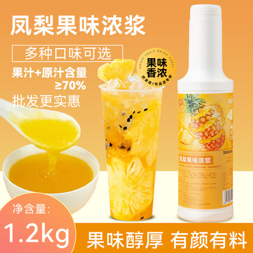凤梨汁浓浆奶茶店专用满杯金菠萝