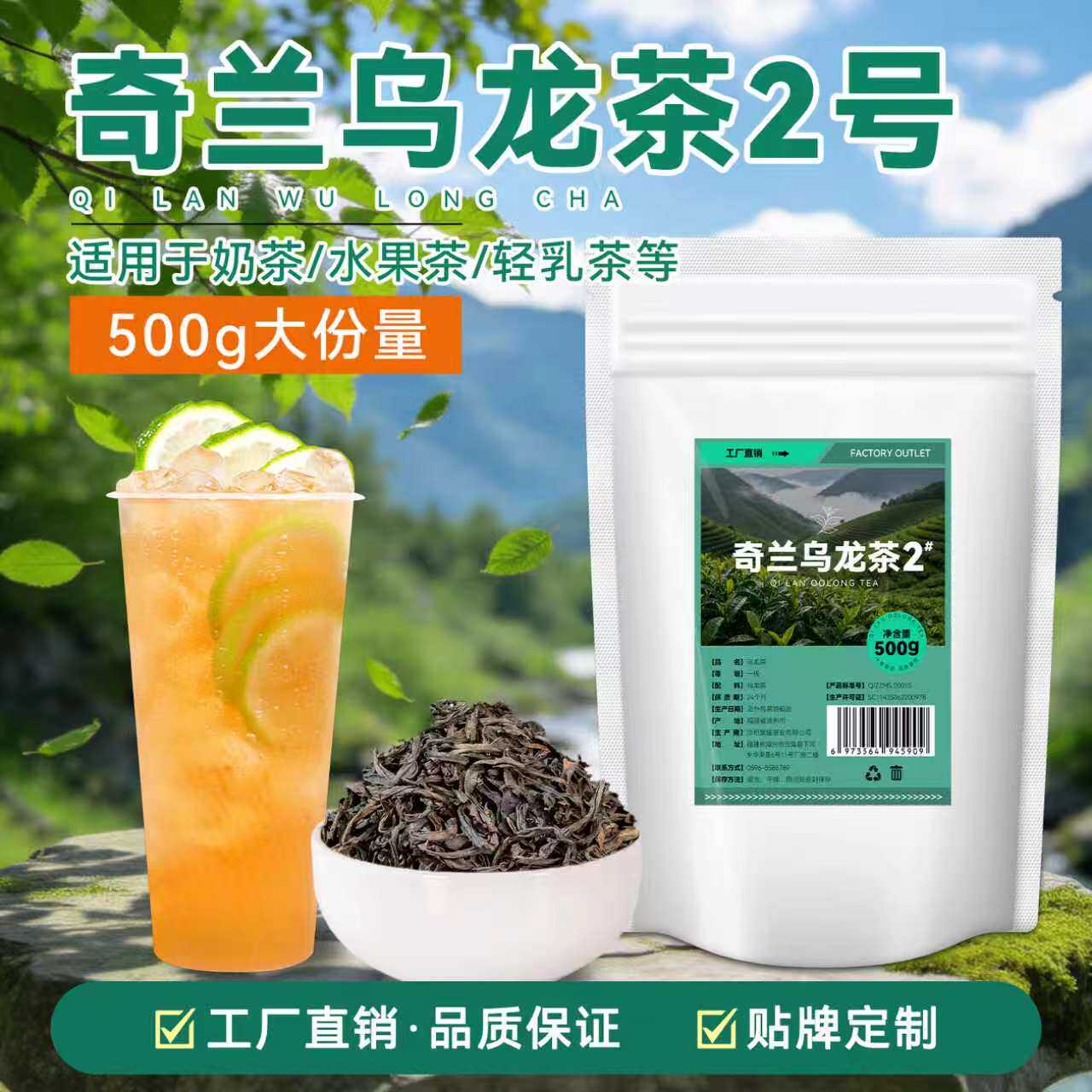 花香奇兰乌龙茶奶茶店专用鲜奶茶