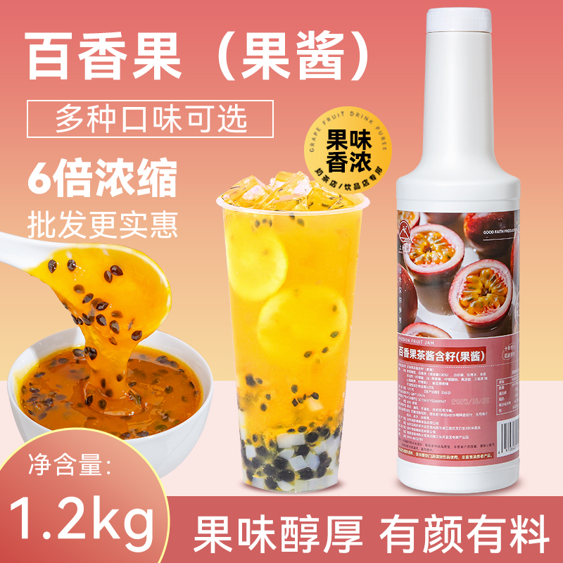 百香果果酱奶茶店专用原浆浓缩汁