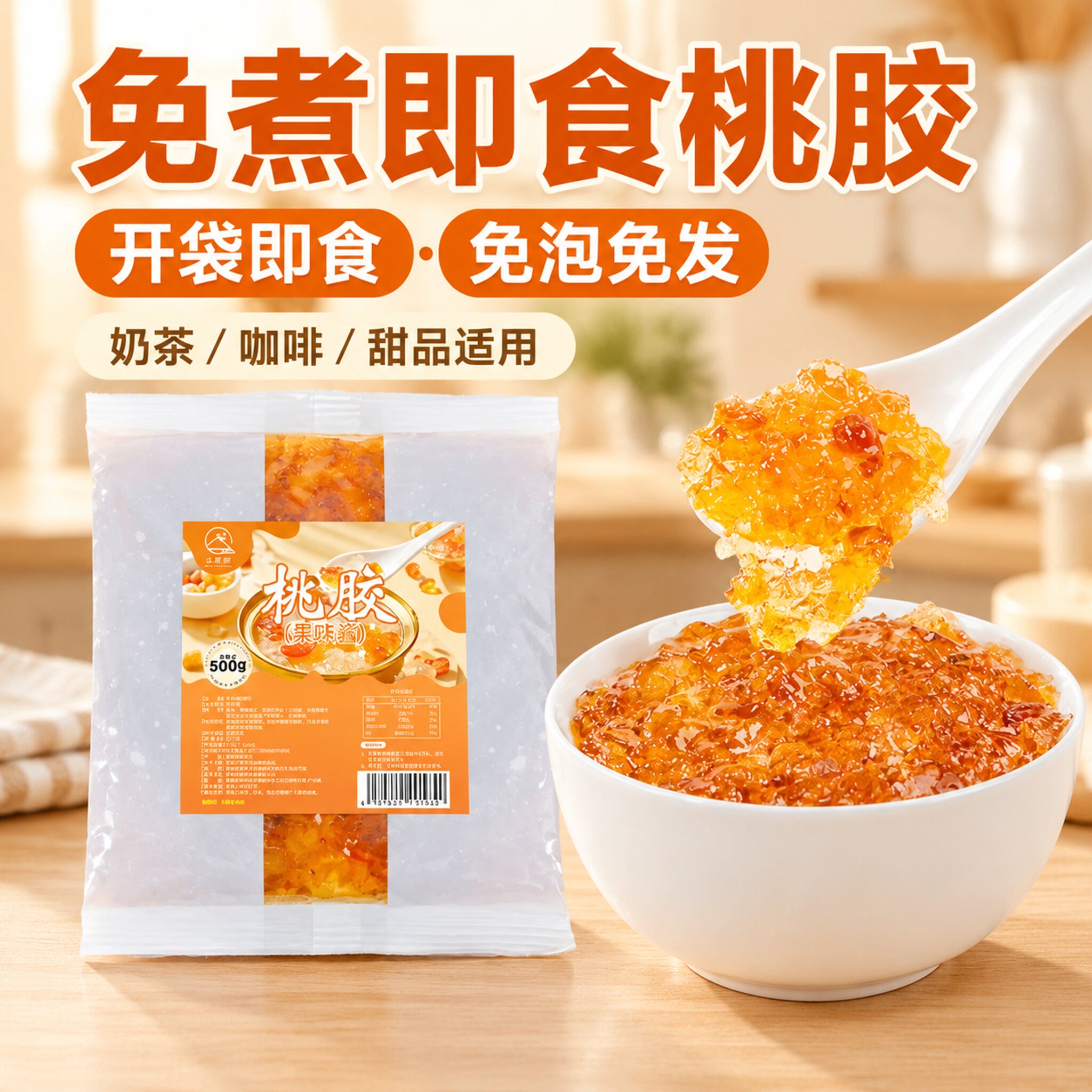 桃胶木薯炖奶免煮商用奶茶店专用