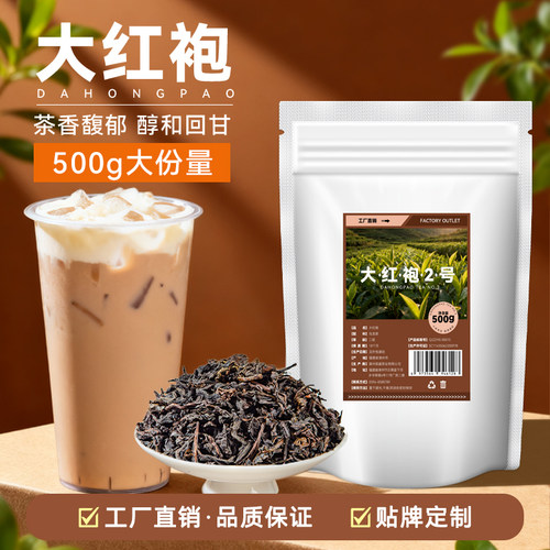 大红袍奶茶店专用茶叶烤奶红茶柠檬茶珍珠奶茶围炉煮茶商用原材料