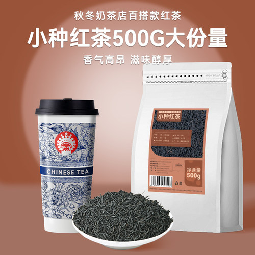小种红茶奶茶店专用商用原材料