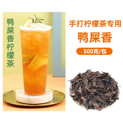 鸭屎香手打柠檬茶奶茶店专用原料
